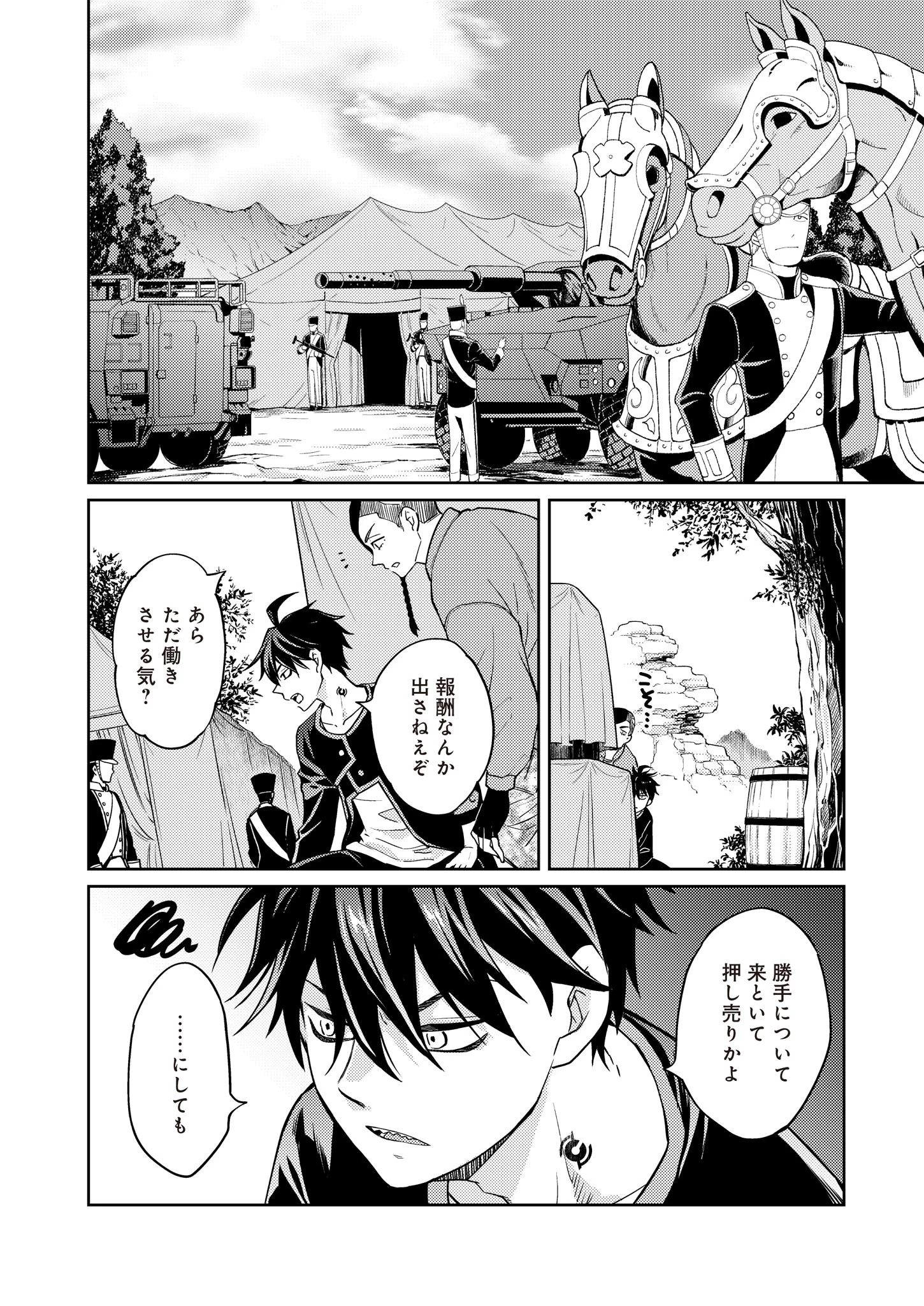 FW:ゾンビネス・レギーナ 第13話 - 26