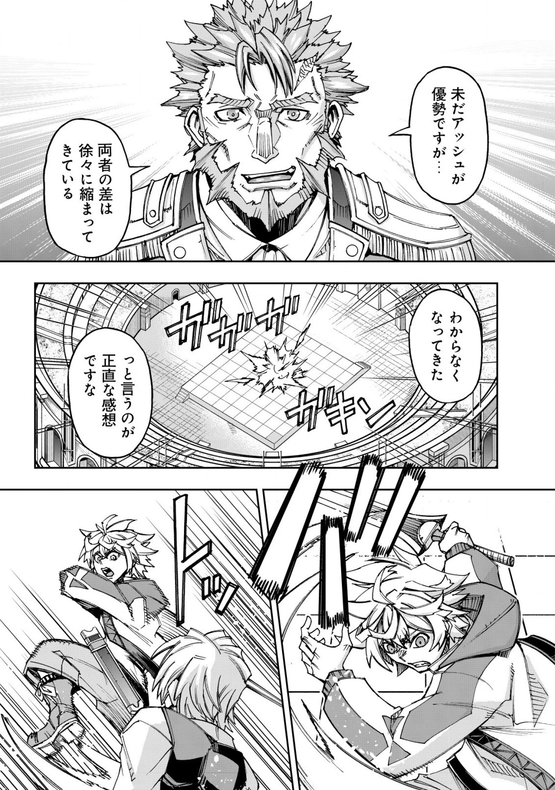 お助けキャラに転生したので、ゲーム知識で無双する 第8.2話 - 1