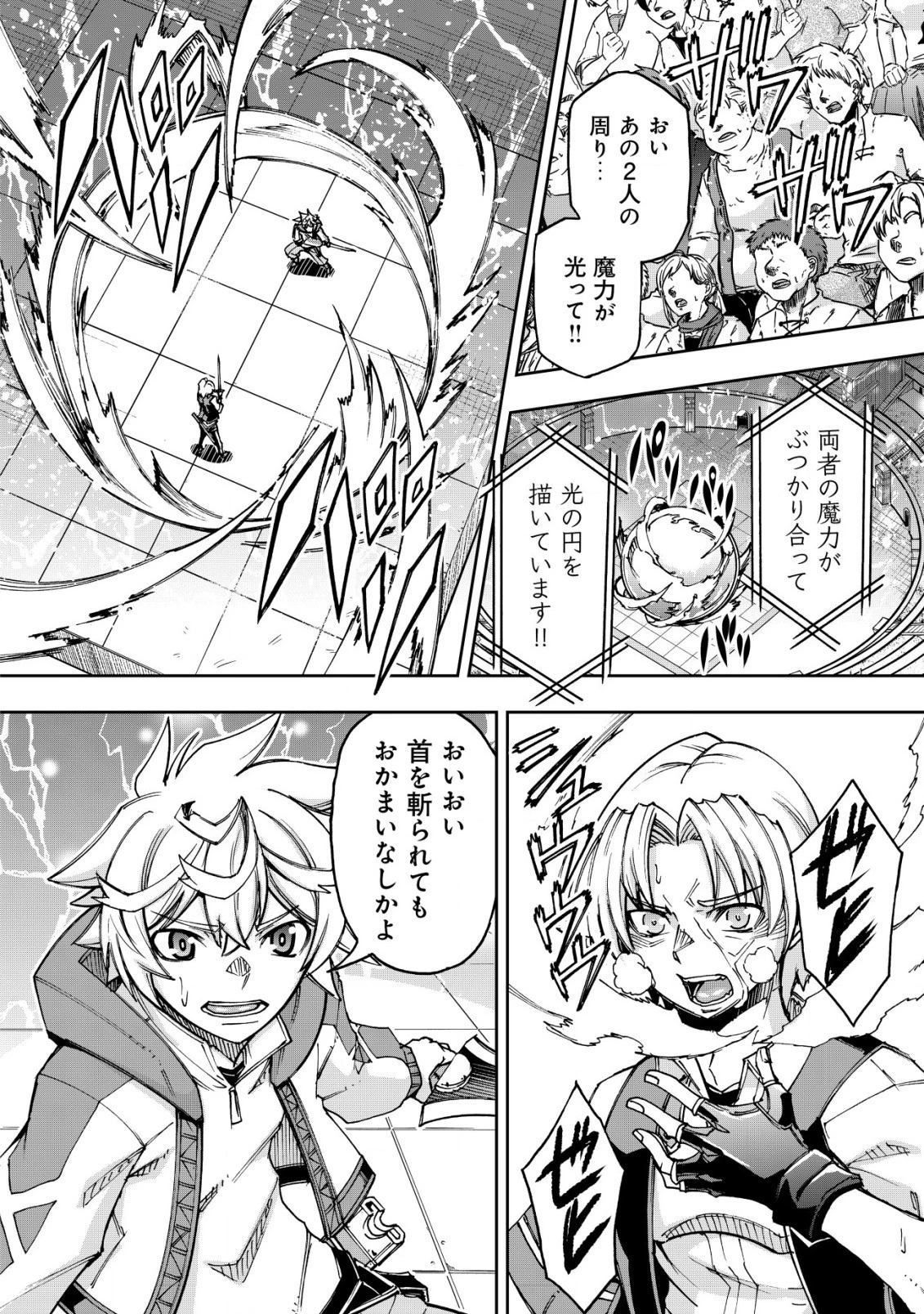お助けキャラに転生したので、ゲーム知識で無双する 第8.2話 - 4