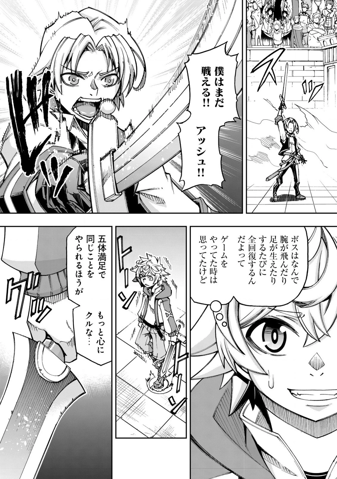 お助けキャラに転生したので、ゲーム知識で無双する 第8.2話 - 5