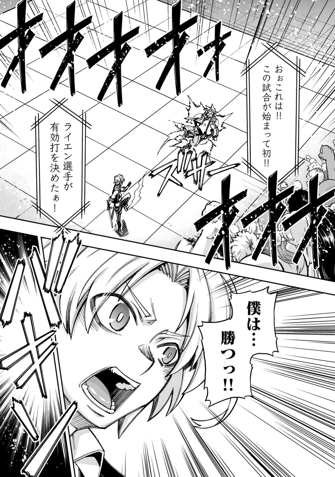 お助けキャラに転生したので、ゲーム知識で無双する 第8.2話 - 8