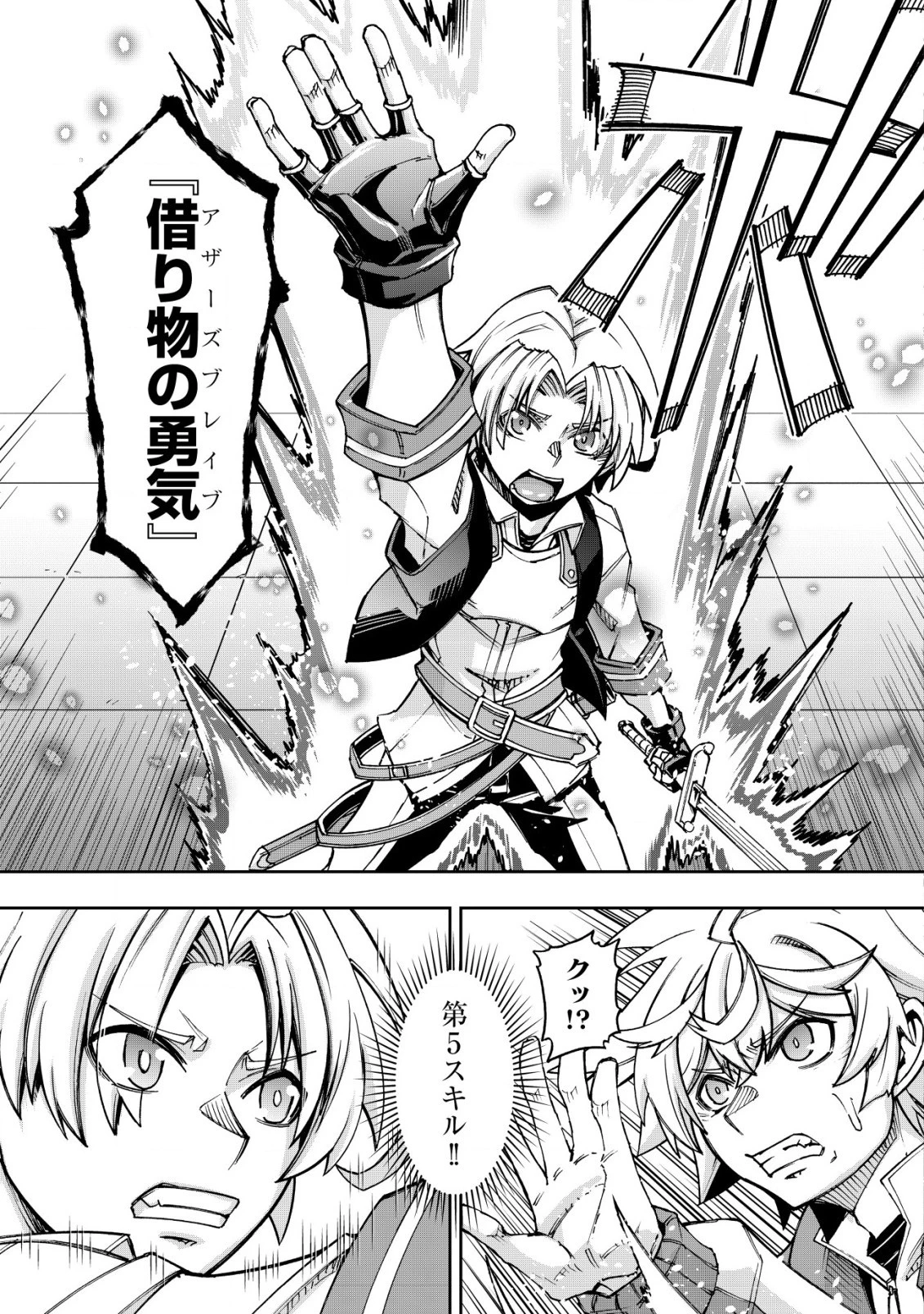 お助けキャラに転生したので、ゲーム知識で無双する 第8.2話 - 9