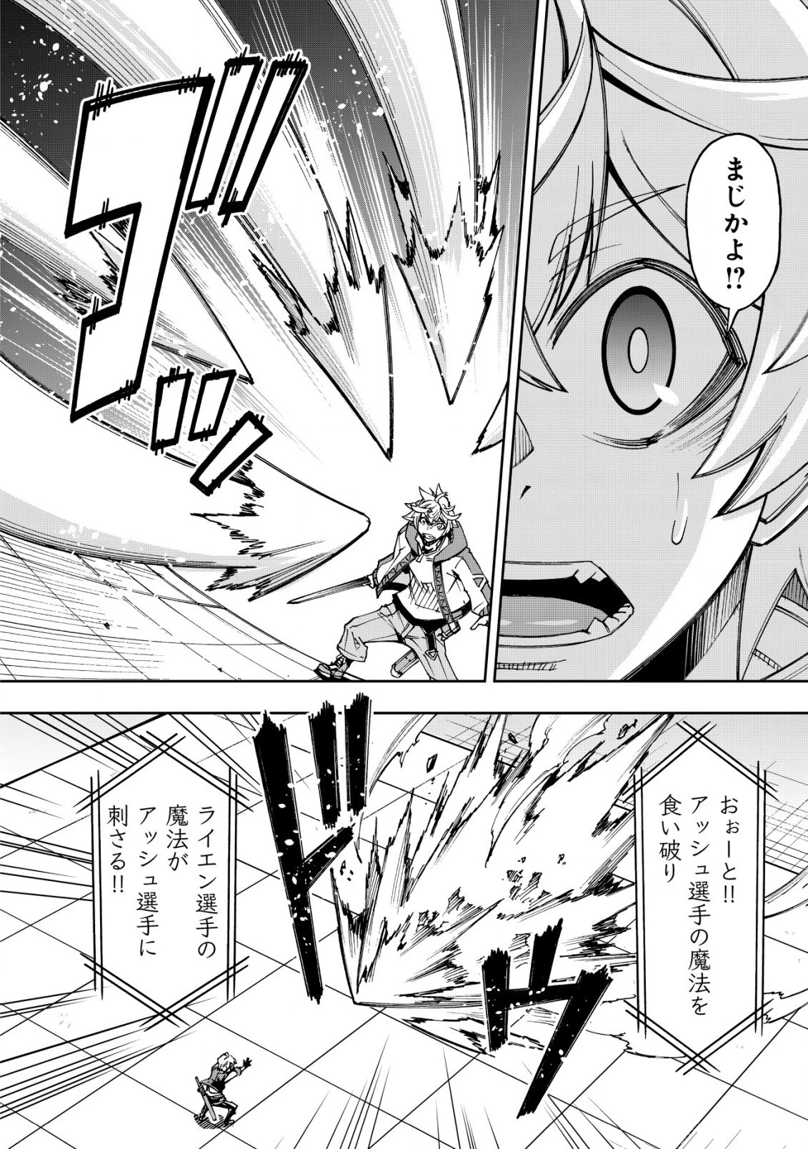 お助けキャラに転生したので、ゲーム知識で無双する 第8.2話 - 12