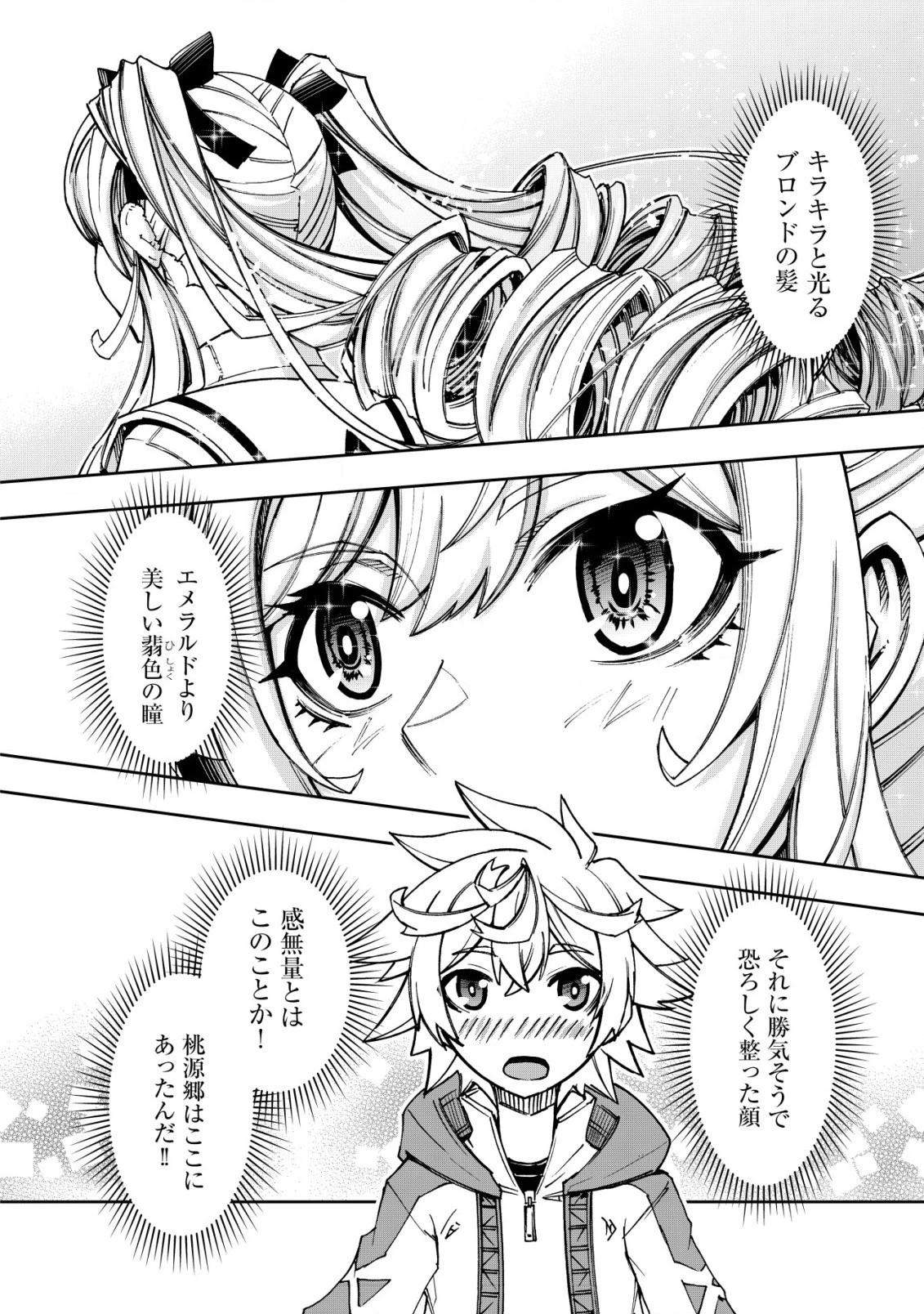 お助けキャラに転生したので、ゲーム知識で無双する 第10.2話 - 3