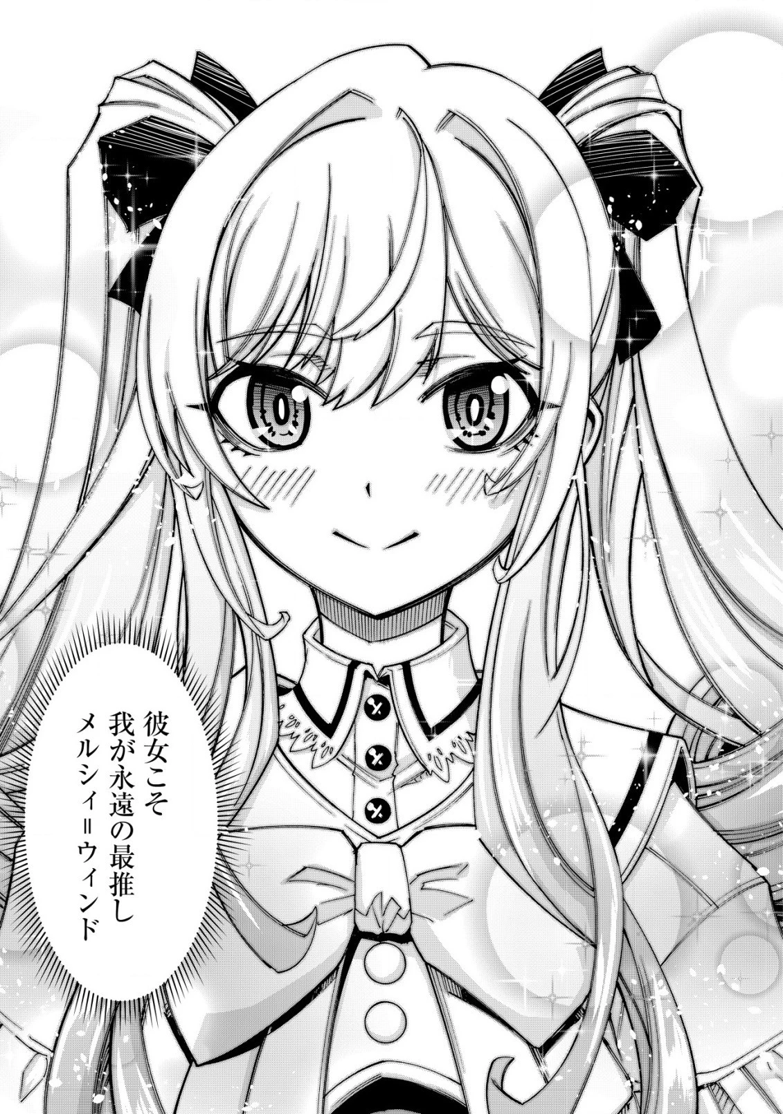お助けキャラに転生したので、ゲーム知識で無双する 第10.2話 - 4