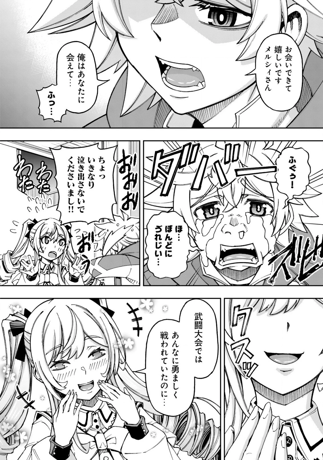 お助けキャラに転生したので、ゲーム知識で無双する 第10.2話 - 5