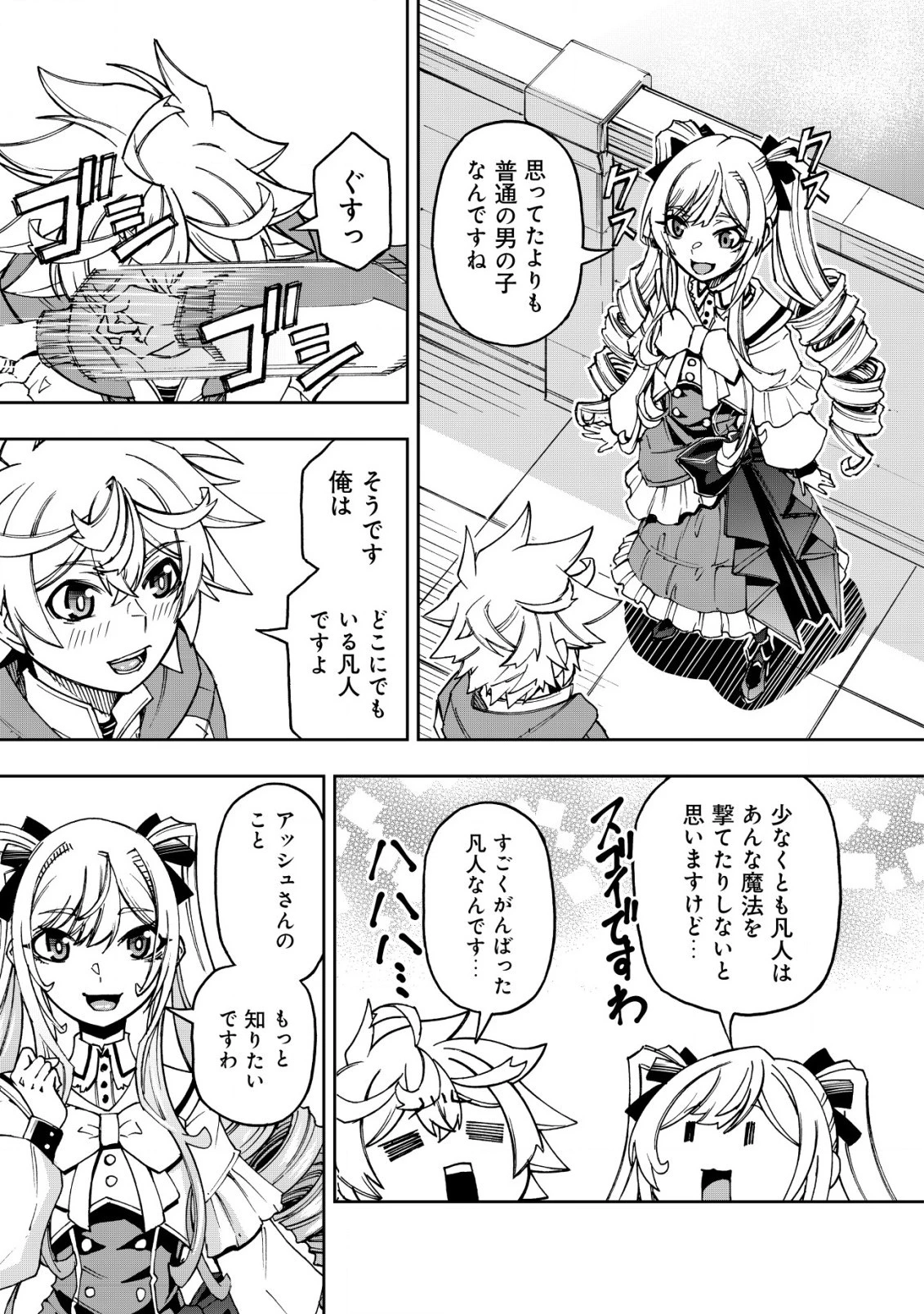 お助けキャラに転生したので、ゲーム知識で無双する 第10.2話 - 6