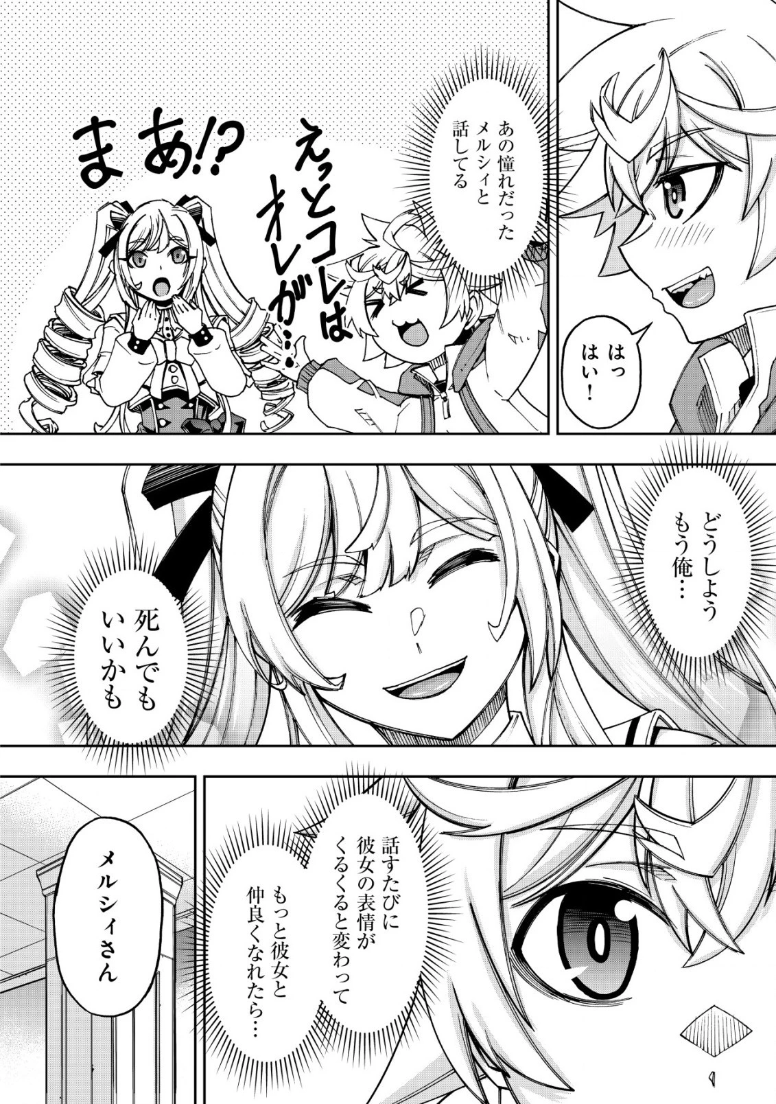 お助けキャラに転生したので、ゲーム知識で無双する 第10.2話 - 7
