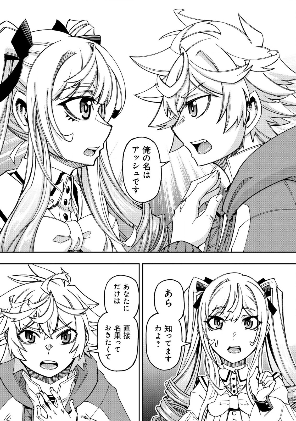 お助けキャラに転生したので、ゲーム知識で無双する 第10.2話 - 8