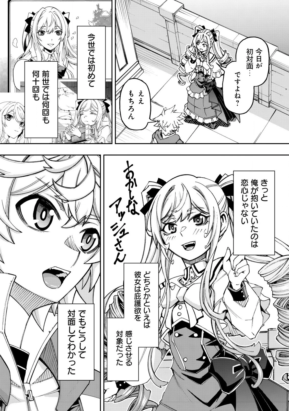 お助けキャラに転生したので、ゲーム知識で無双する 第10.2話 - 9