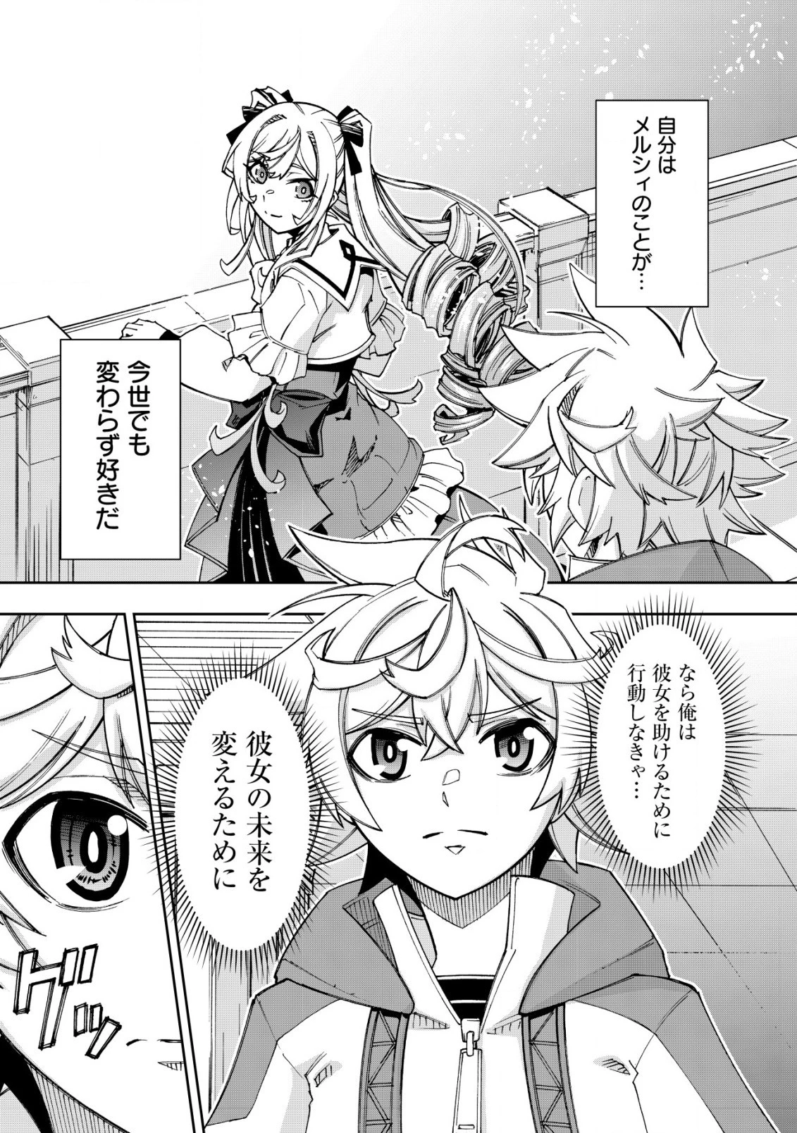お助けキャラに転生したので、ゲーム知識で無双する 第10.2話 - 10