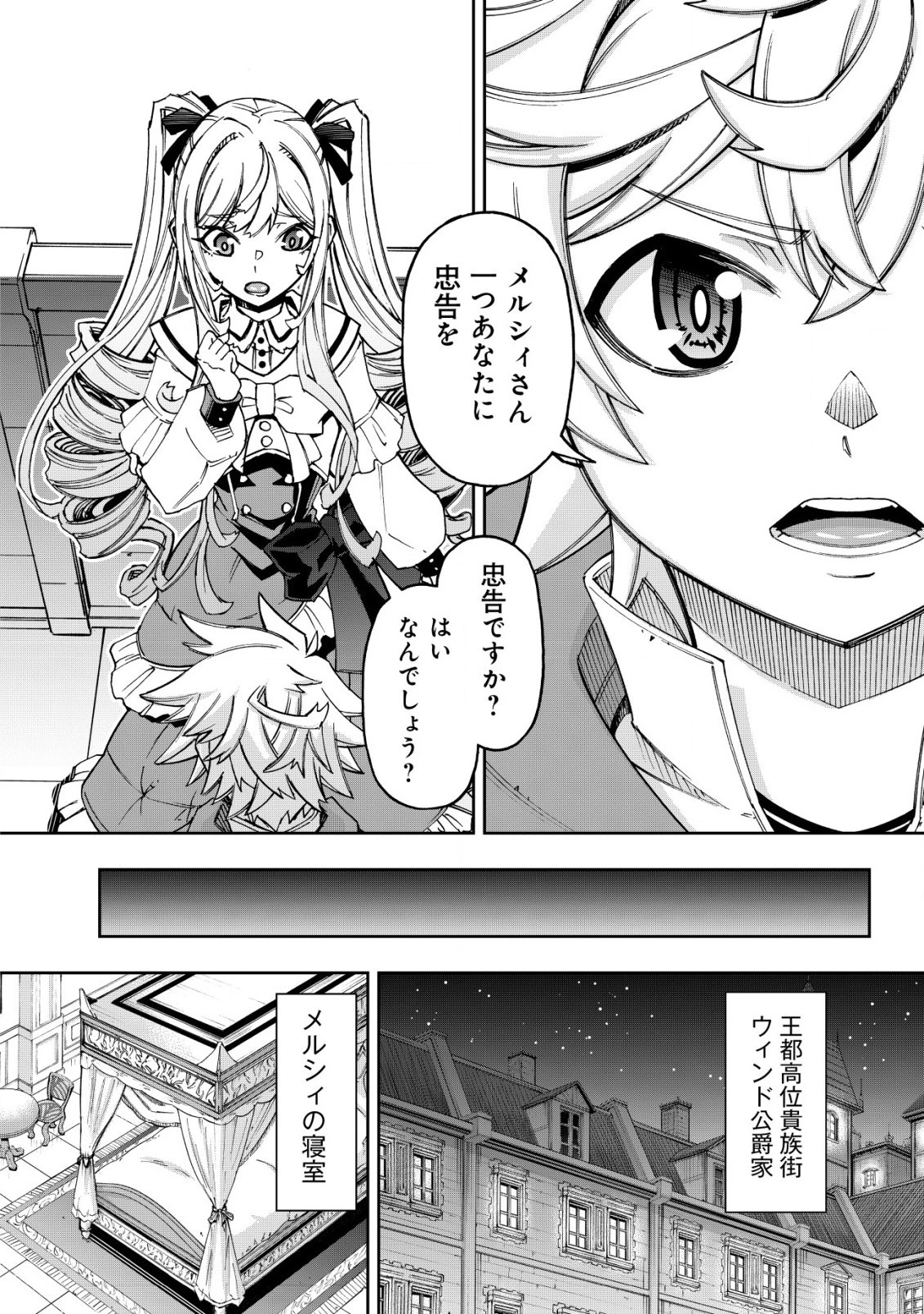 お助けキャラに転生したので、ゲーム知識で無双する 第10.2話 - 11