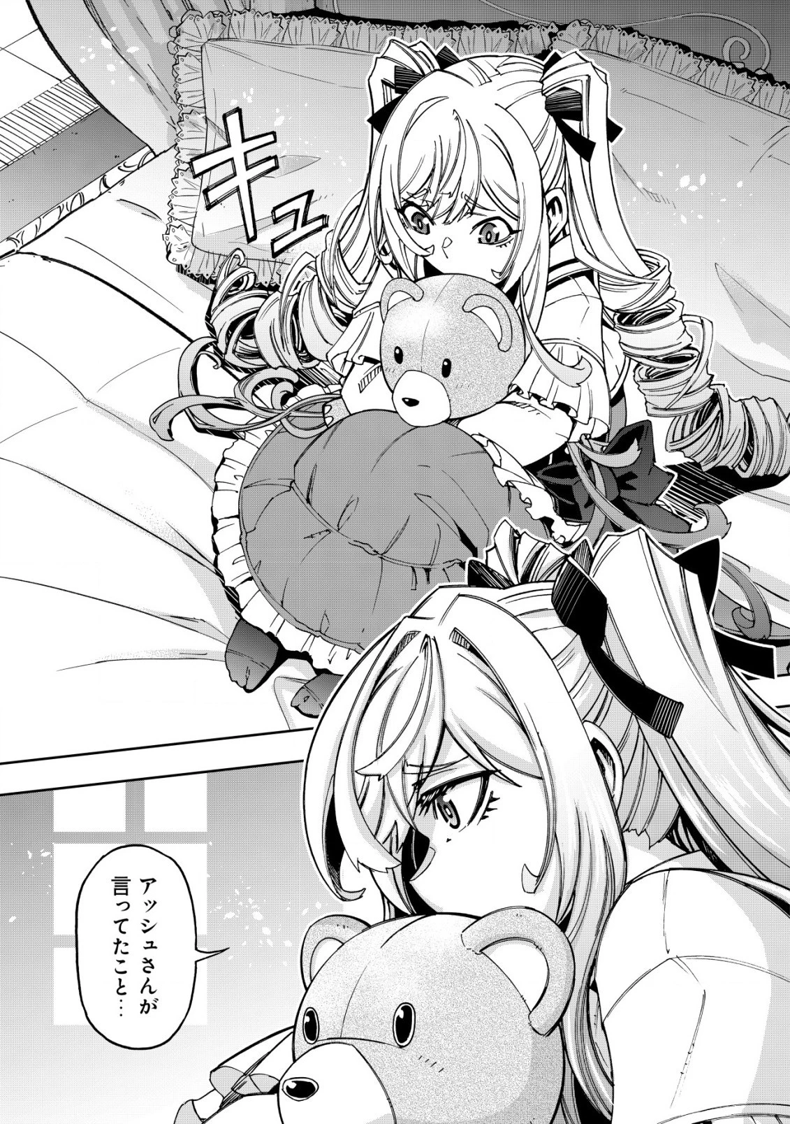 お助けキャラに転生したので、ゲーム知識で無双する 第10.2話 - 12