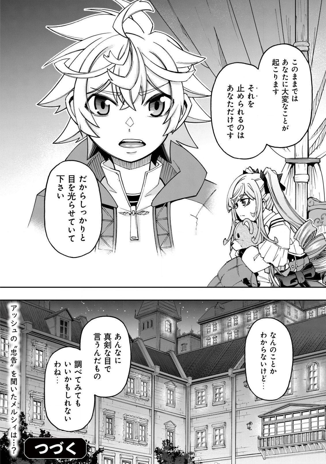 お助けキャラに転生したので、ゲーム知識で無双する 第10.2話 - 13