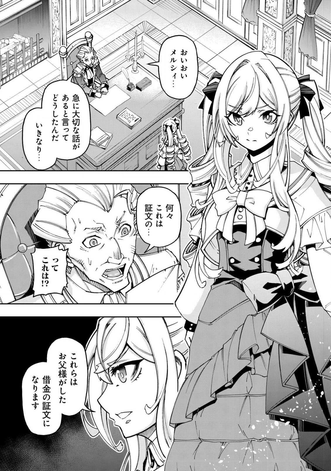 お助けキャラに転生したので、ゲーム知識で無双する 第11話 - 2