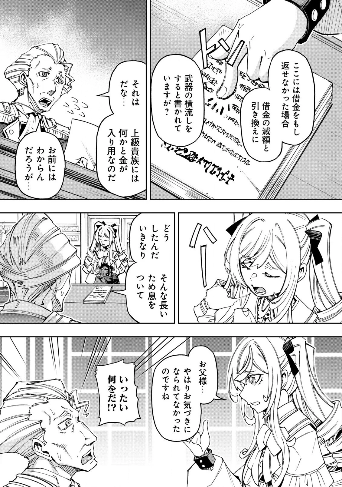 お助けキャラに転生したので、ゲーム知識で無双する 第11話 - 3