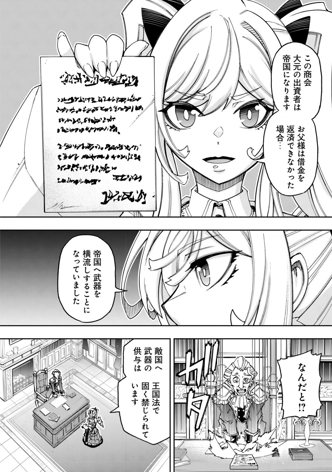 お助けキャラに転生したので、ゲーム知識で無双する 第11話 - 4