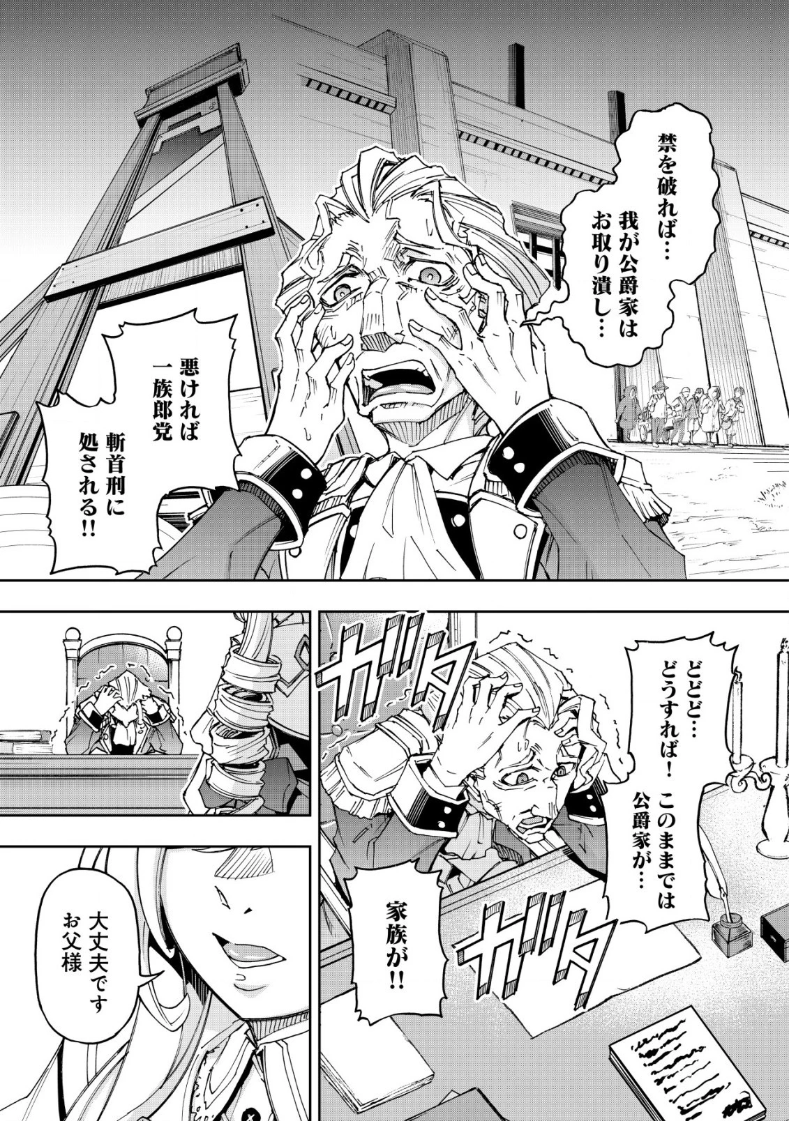お助けキャラに転生したので、ゲーム知識で無双する 第11話 - 5