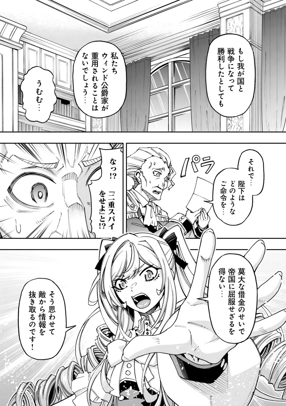 お助けキャラに転生したので、ゲーム知識で無双する 第11話 - 7