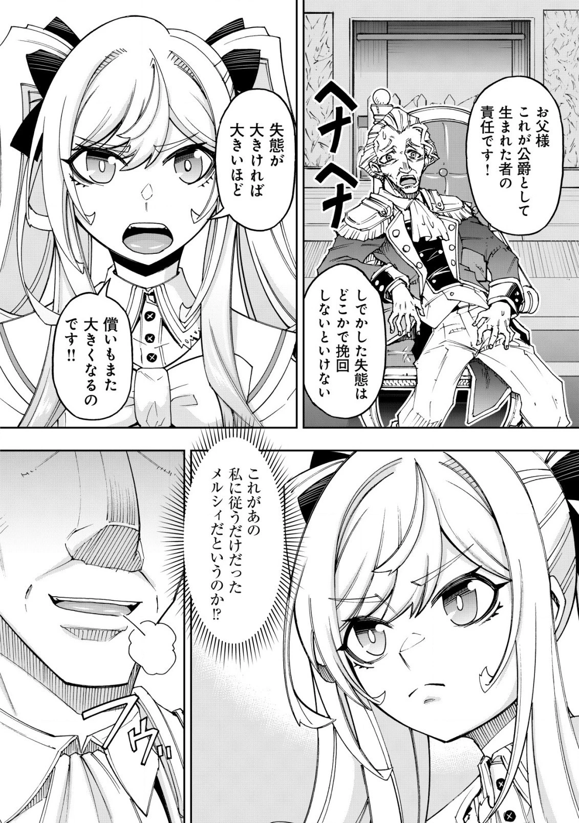 お助けキャラに転生したので、ゲーム知識で無双する 第11話 - 8