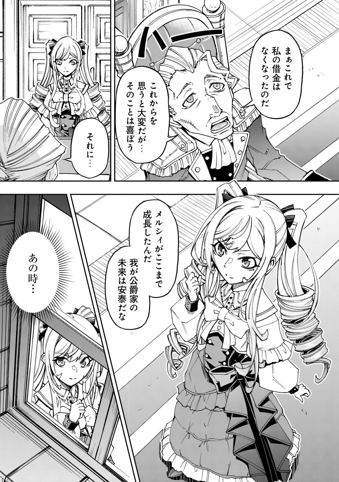 お助けキャラに転生したので、ゲーム知識で無双する 第11話 - 9