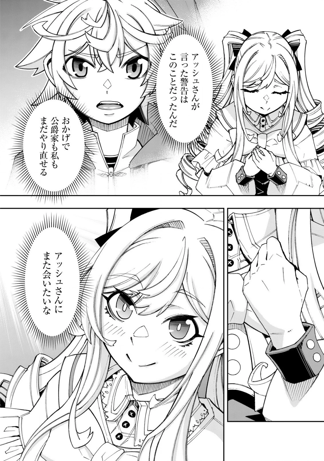お助けキャラに転生したので、ゲーム知識で無双する 第11話 - 10
