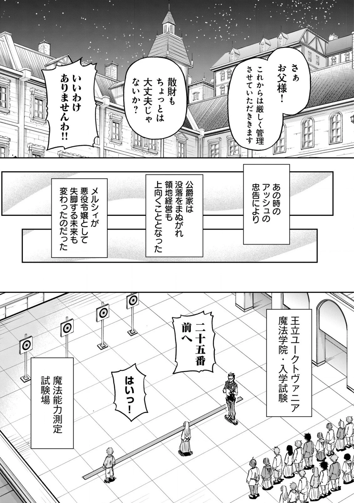 お助けキャラに転生したので、ゲーム知識で無双する 第11話 - 11
