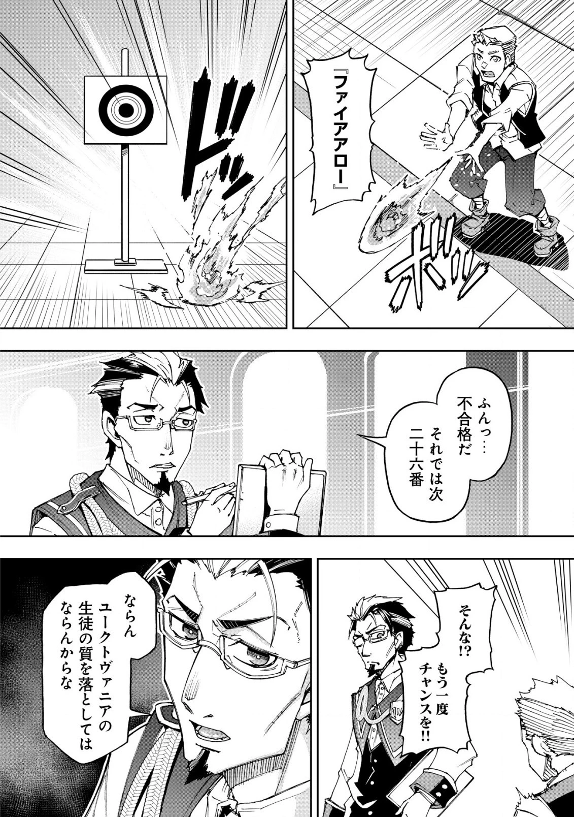 お助けキャラに転生したので、ゲーム知識で無双する 第11話 - 12