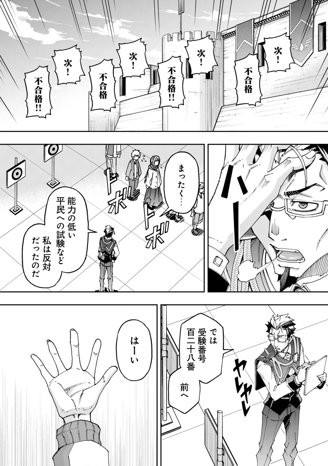 お助けキャラに転生したので、ゲーム知識で無双する 第11話 - 13