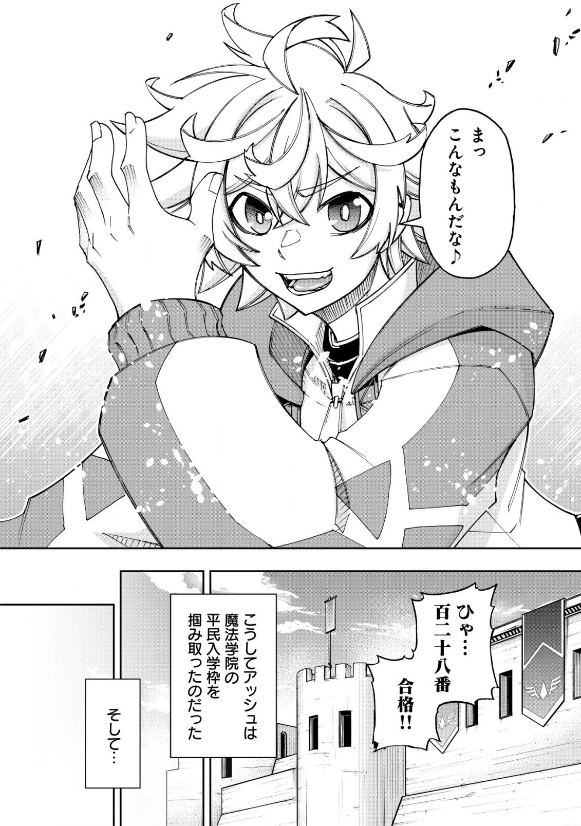 お助けキャラに転生したので、ゲーム知識で無双する 第11話 - 16