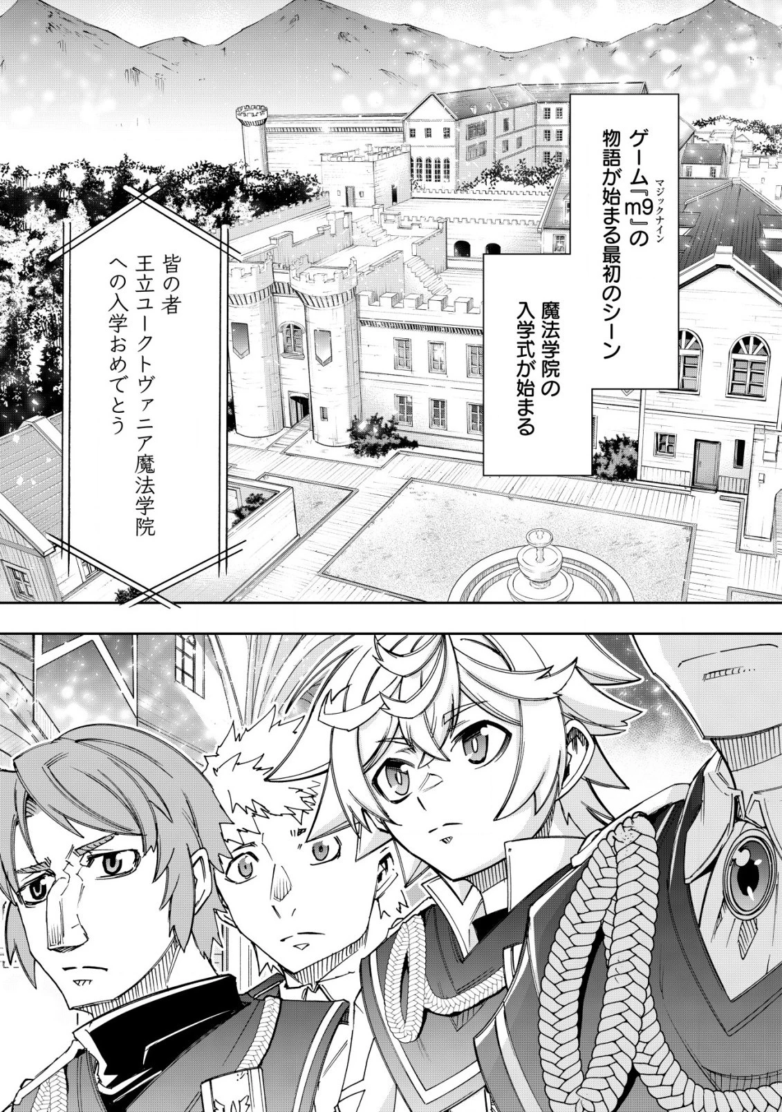 お助けキャラに転生したので、ゲーム知識で無双する 第11話 - 17