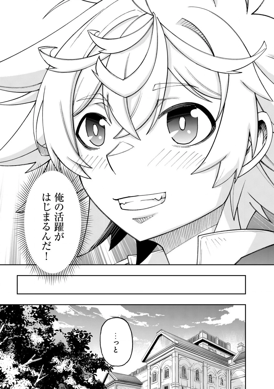 お助けキャラに転生したので、ゲーム知識で無双する 第11話 - 23