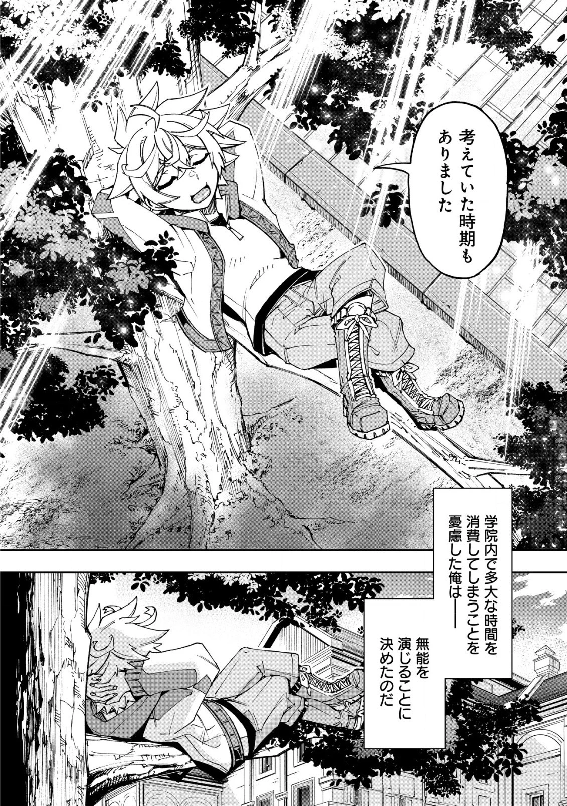 お助けキャラに転生したので、ゲーム知識で無双する 第11話 - 24