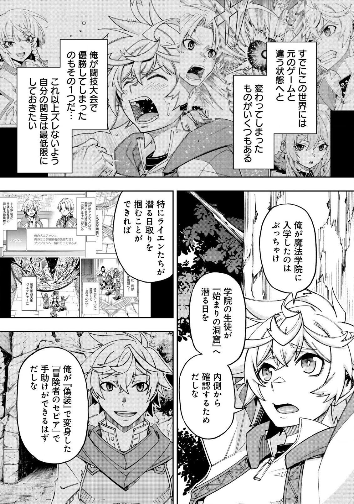 お助けキャラに転生したので、ゲーム知識で無双する 第11話 - 25