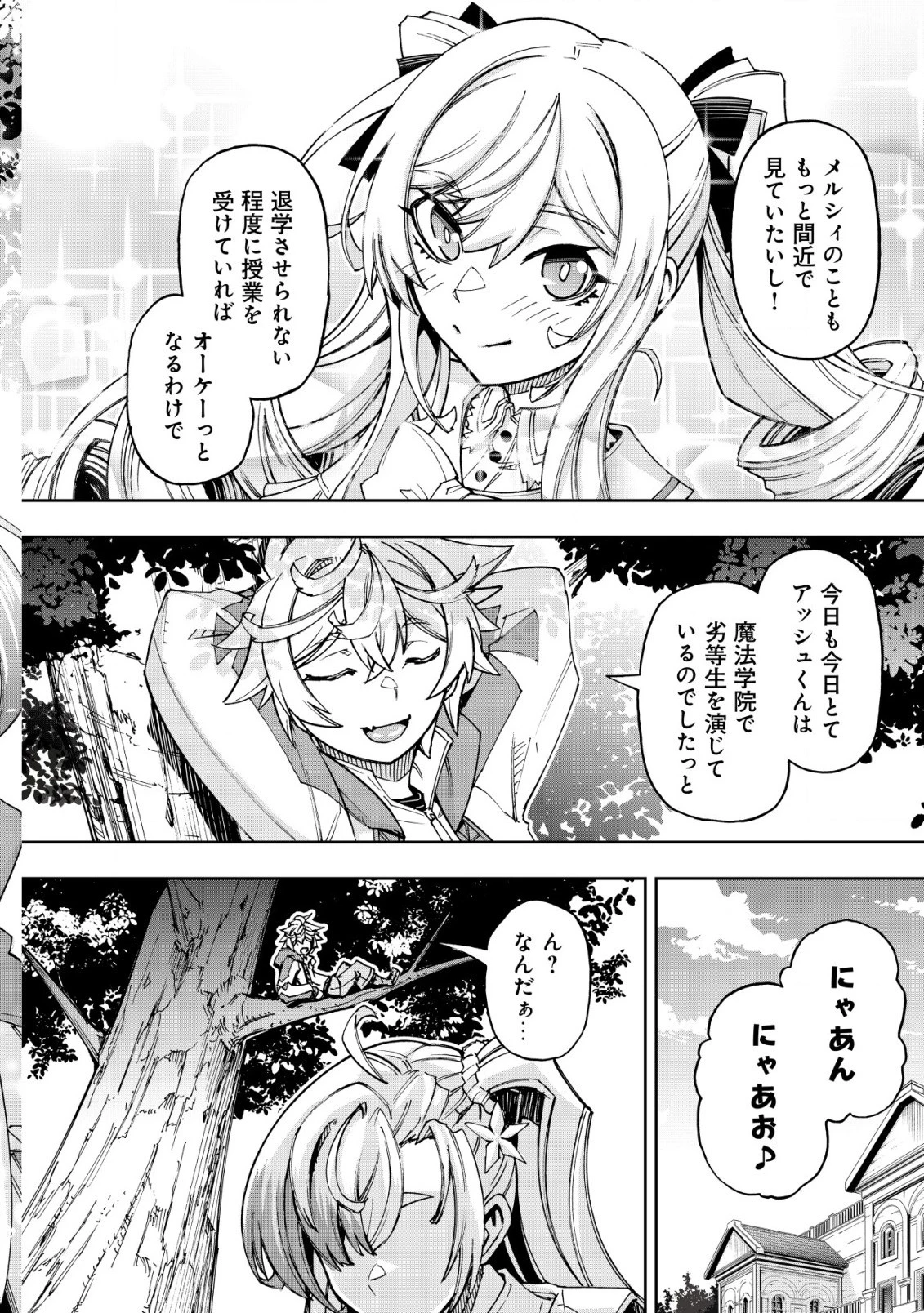 お助けキャラに転生したので、ゲーム知識で無双する 第11話 - 26