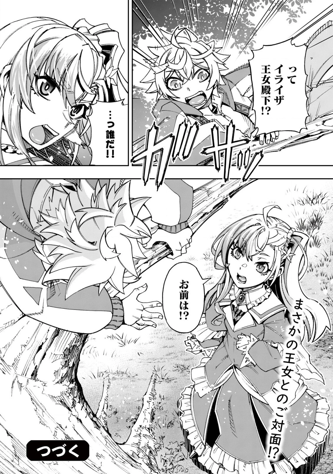 お助けキャラに転生したので、ゲーム知識で無双する 第11話 - 28