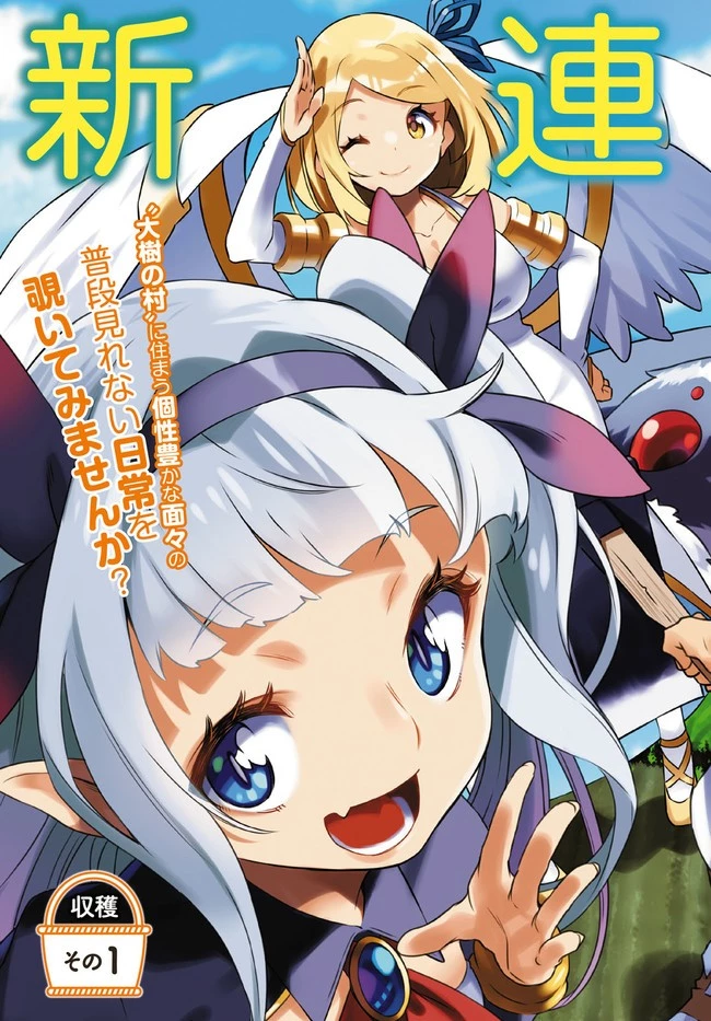 異世界のんびり農家の日常 第4話 - 3