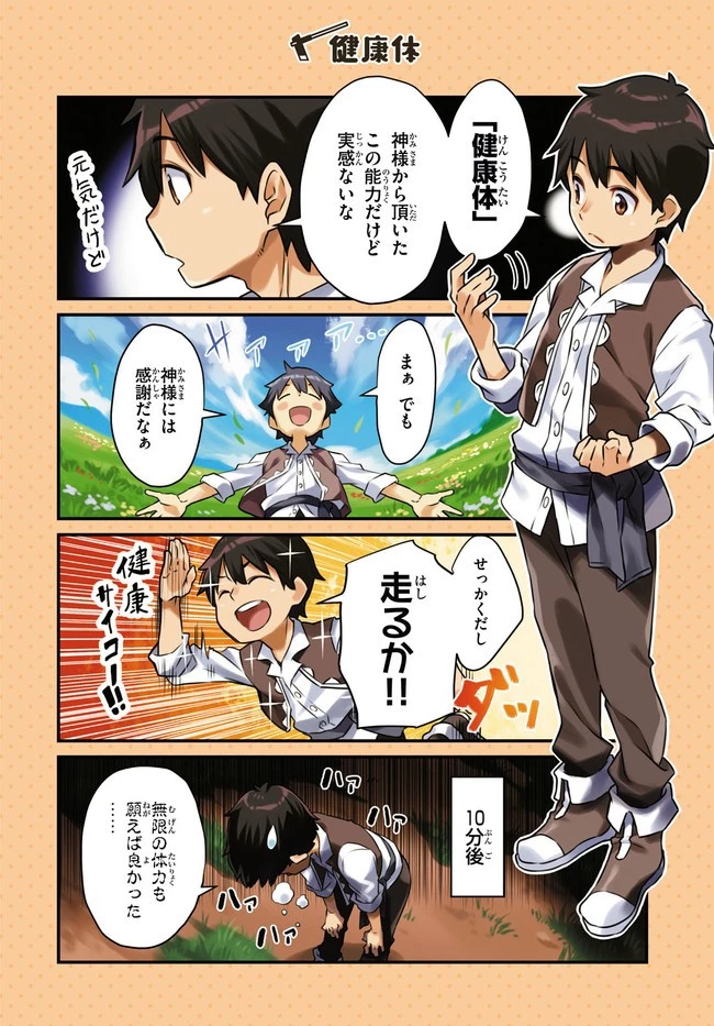 異世界のんびり農家の日常 第4話 - 4