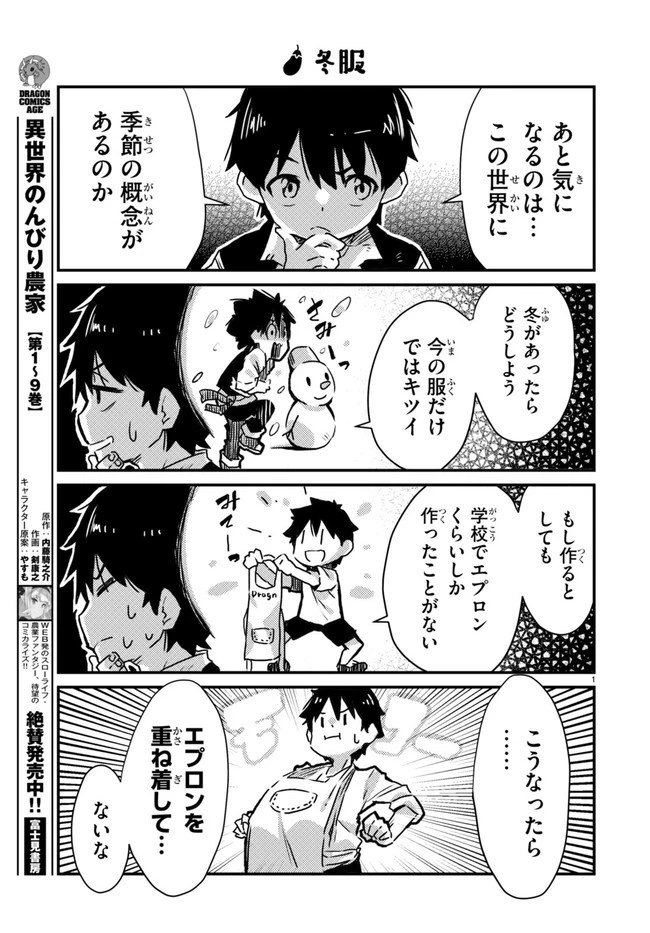 異世界のんびり農家の日常 第4話 - 5