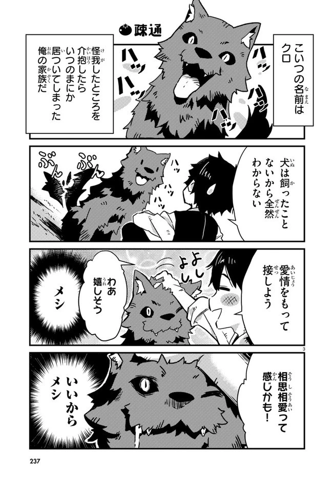 異世界のんびり農家の日常 第4話 - 7