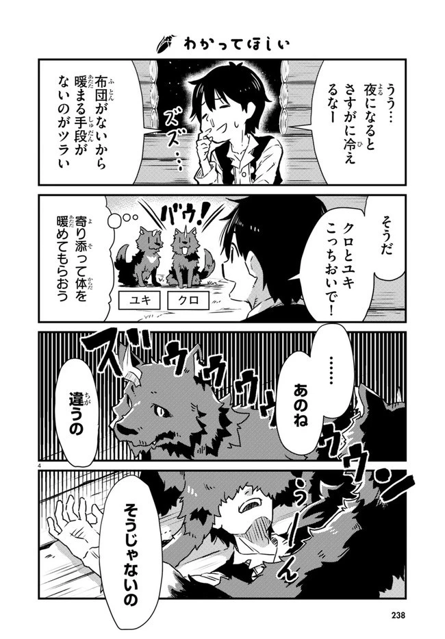 異世界のんびり農家の日常 第4話 - 8