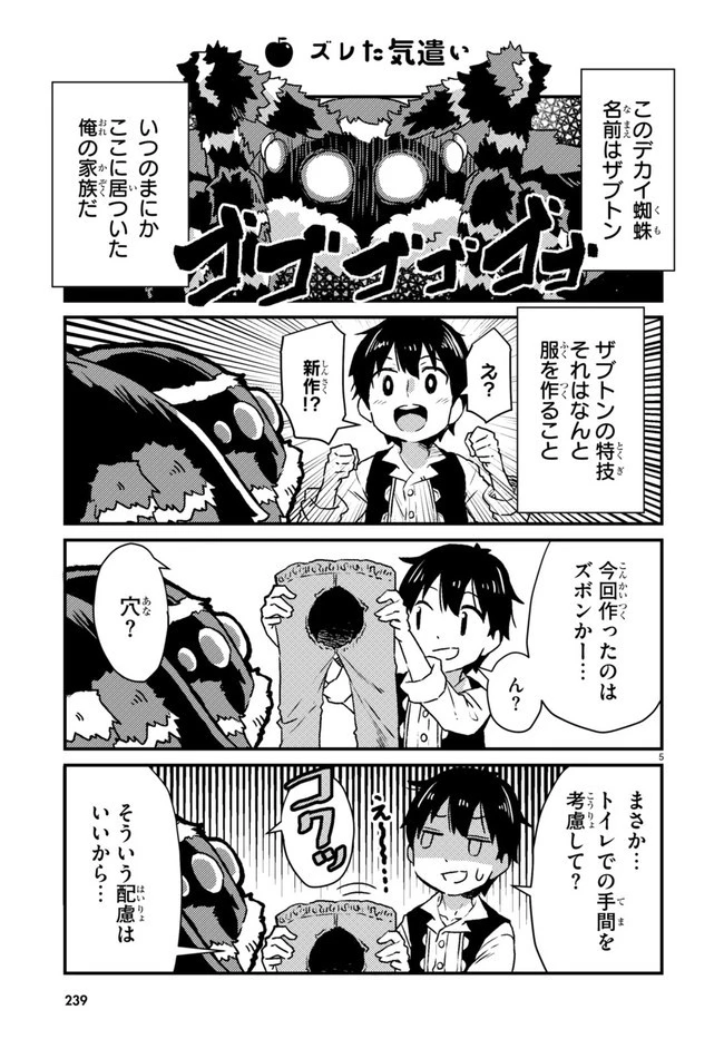 異世界のんびり農家の日常 第4話 - 9