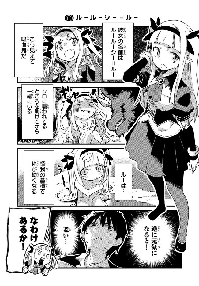 異世界のんびり農家の日常 第4話 - 11