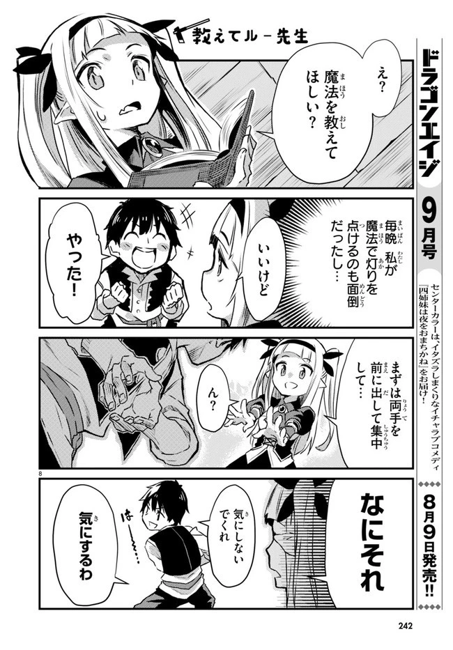 異世界のんびり農家の日常 第4話 - 12