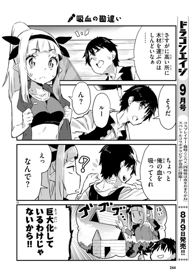 異世界のんびり農家の日常 第4話 - 14