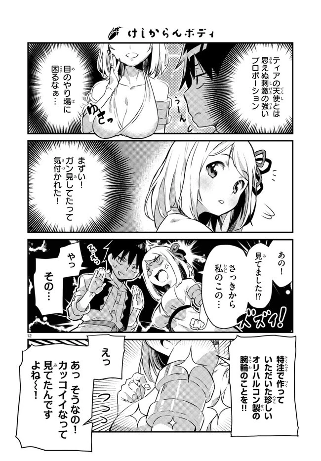 異世界のんびり農家の日常 第4話 - 16