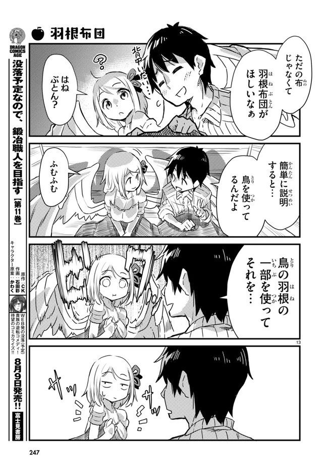 異世界のんびり農家の日常 第4話 - 17