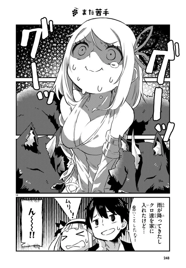 異世界のんびり農家の日常 第4話 - 18