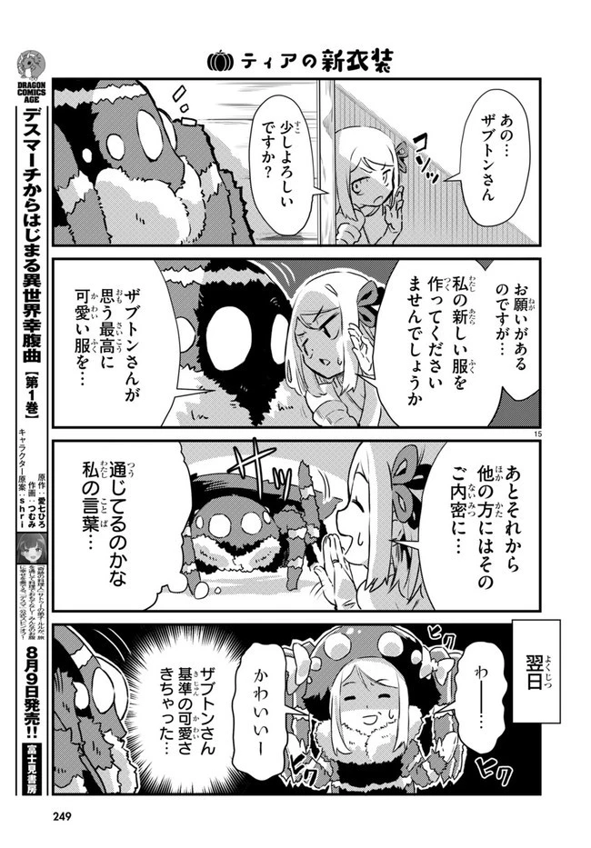 異世界のんびり農家の日常 第4話 - 19