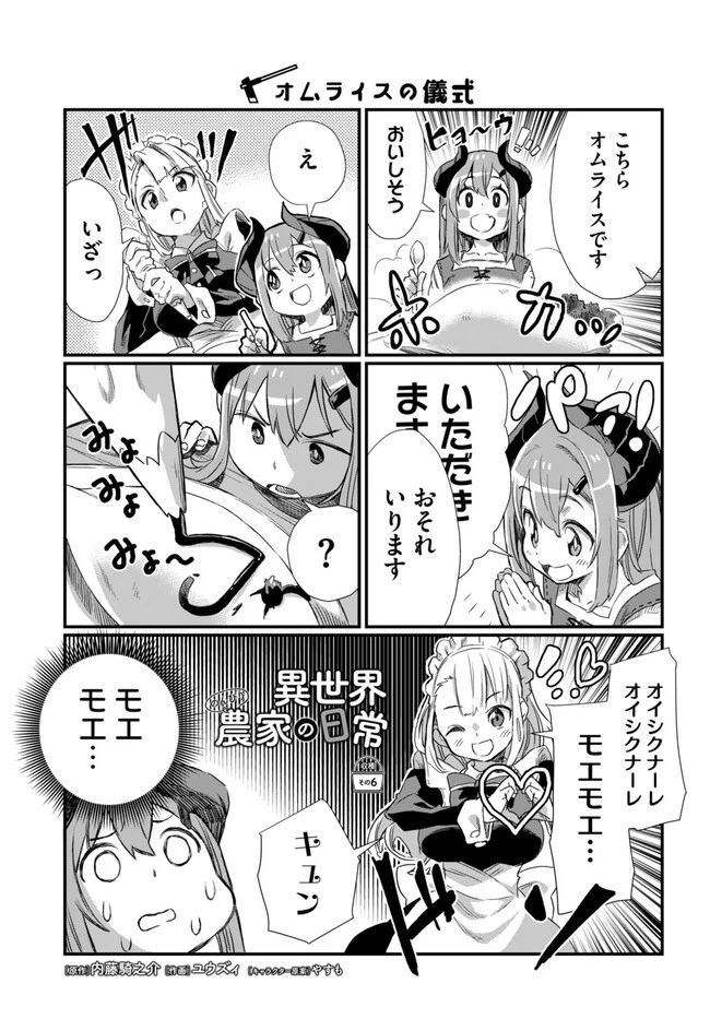 異世界のんびり農家の日常 第6話 - 1